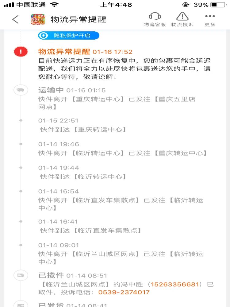 疫情影响寄快递的地区/疫情影响寄快递的地区怎么办-第3张图片
