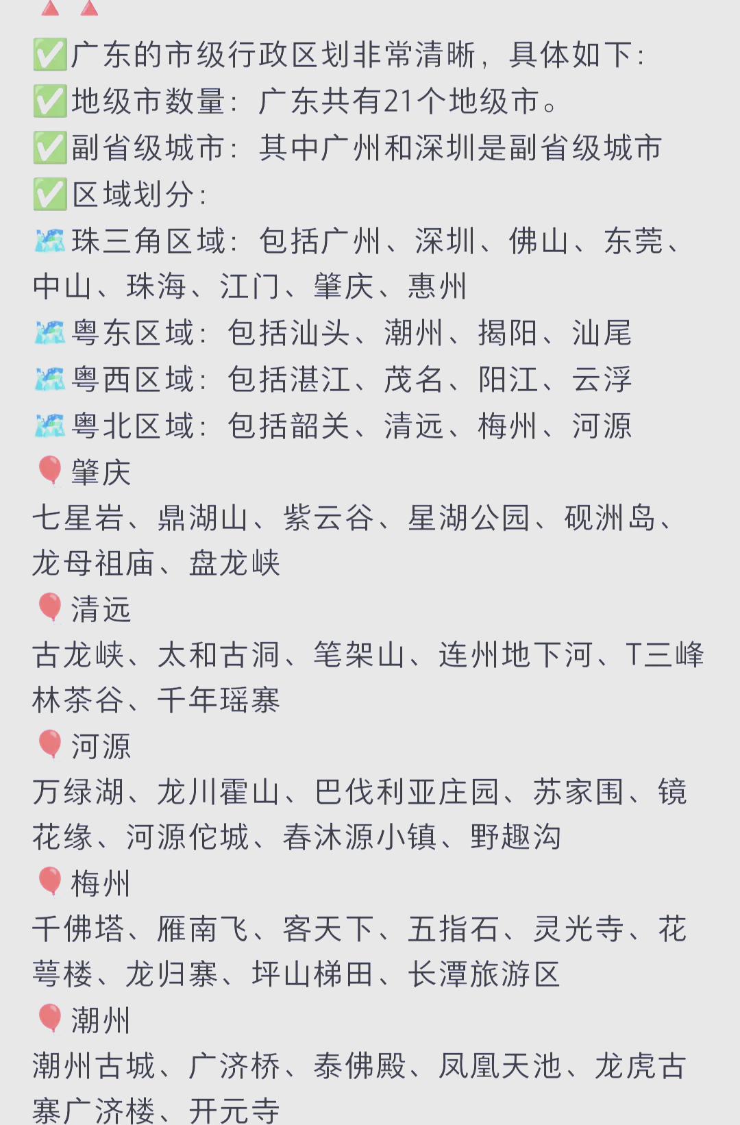 【广东有哪些地区没有疫情,广东省没有新冠病例的城市】-第2张图片