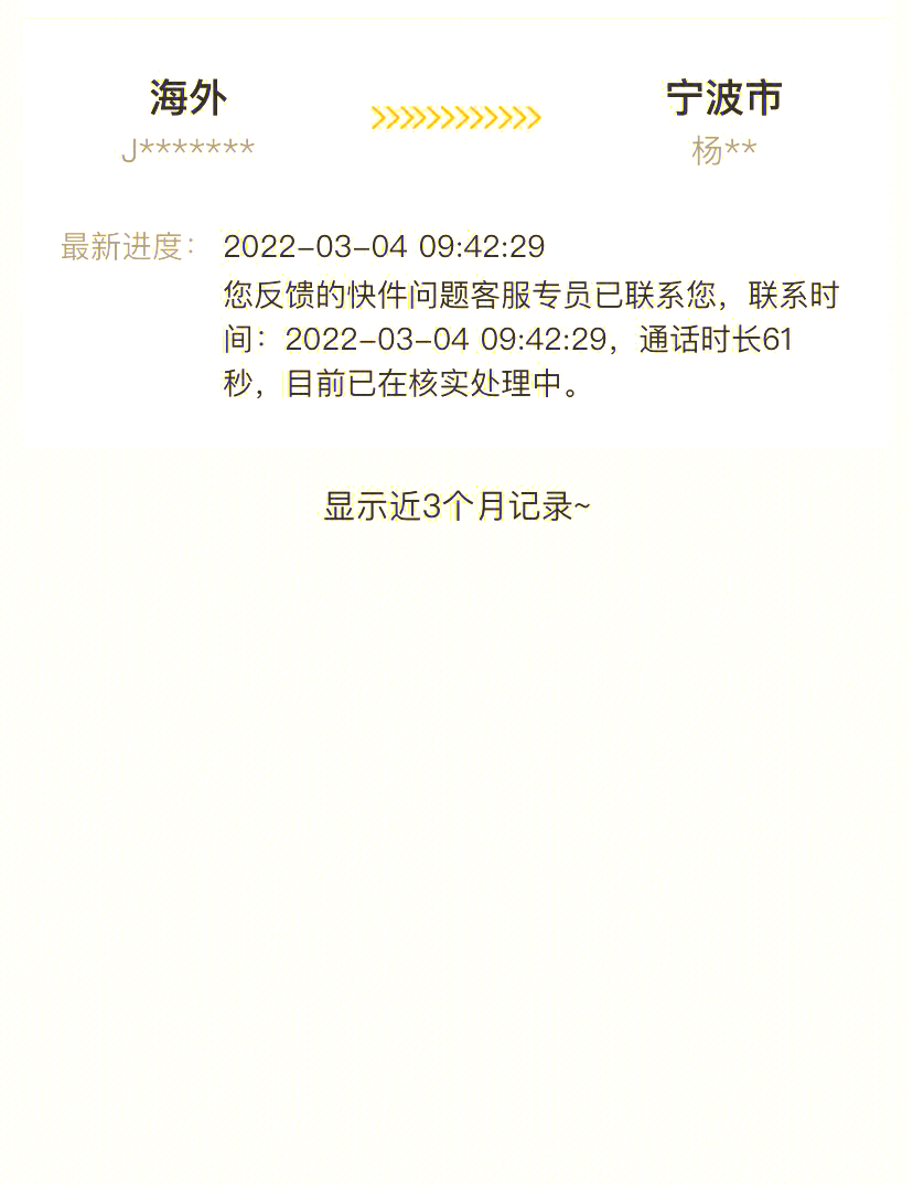 圆通快递疫情管控地区(圆通快递 疫情)-第2张图片
