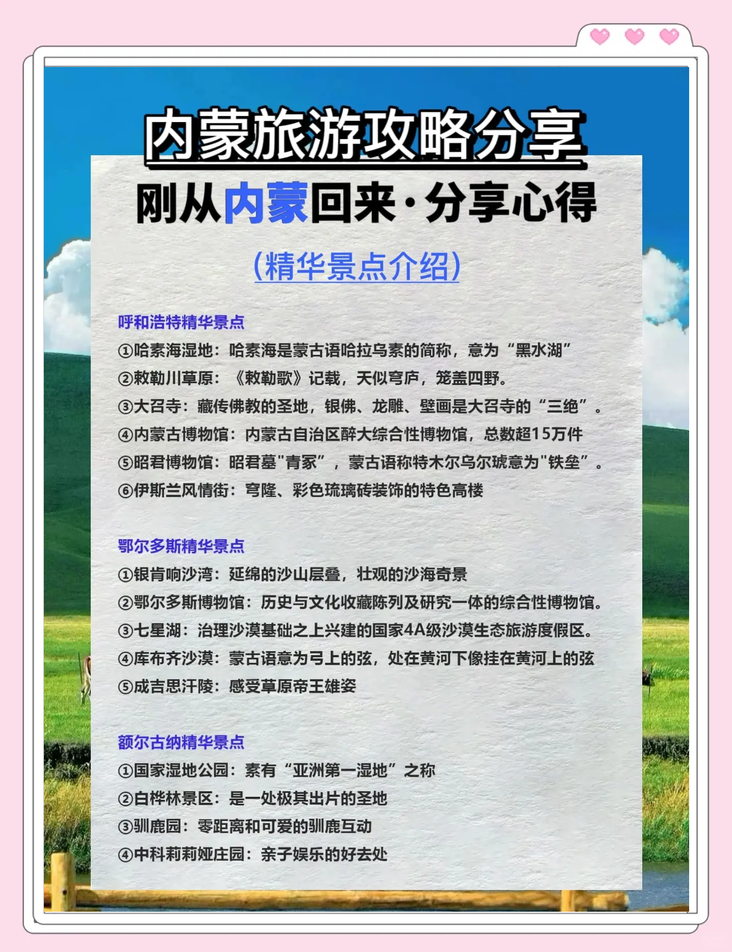 【草原旅游攻略无疫情地区,草原旅游攻略无疫情地区怎么办】-第2张图片