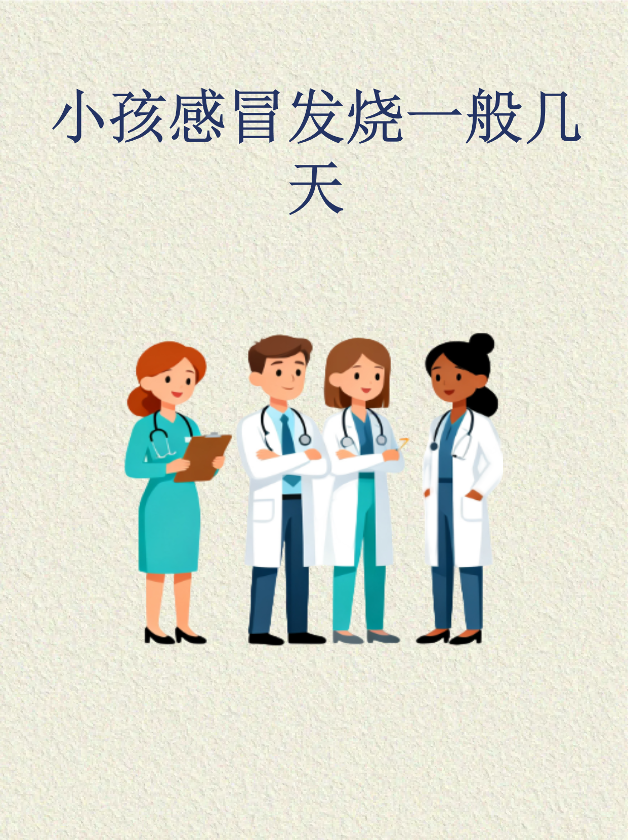 “发热门诊就诊人数上升” 发热门诊就诊人数上升原因？-第1张图片