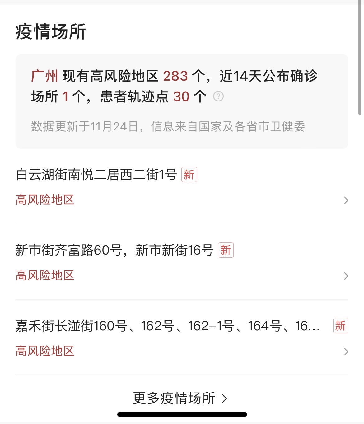 本土最新新增疫情地区/本土最新病例-第1张图片