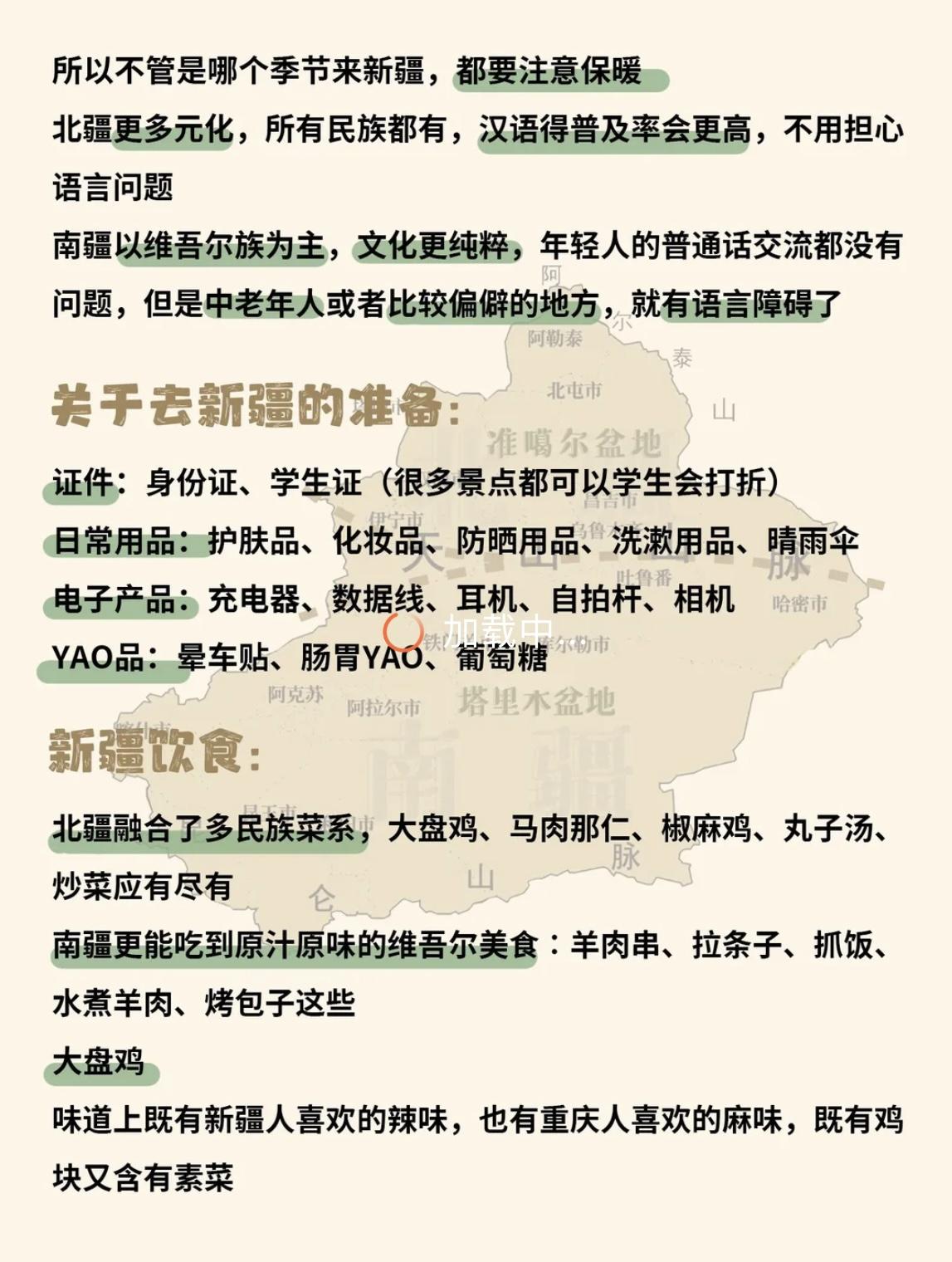 【新疆没疫情地区是哪里,新疆有无疫情】-第3张图片