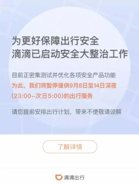 疫情地区滴滴暂停了吗/滴滴出行疫情还接单吗?-第1张图片