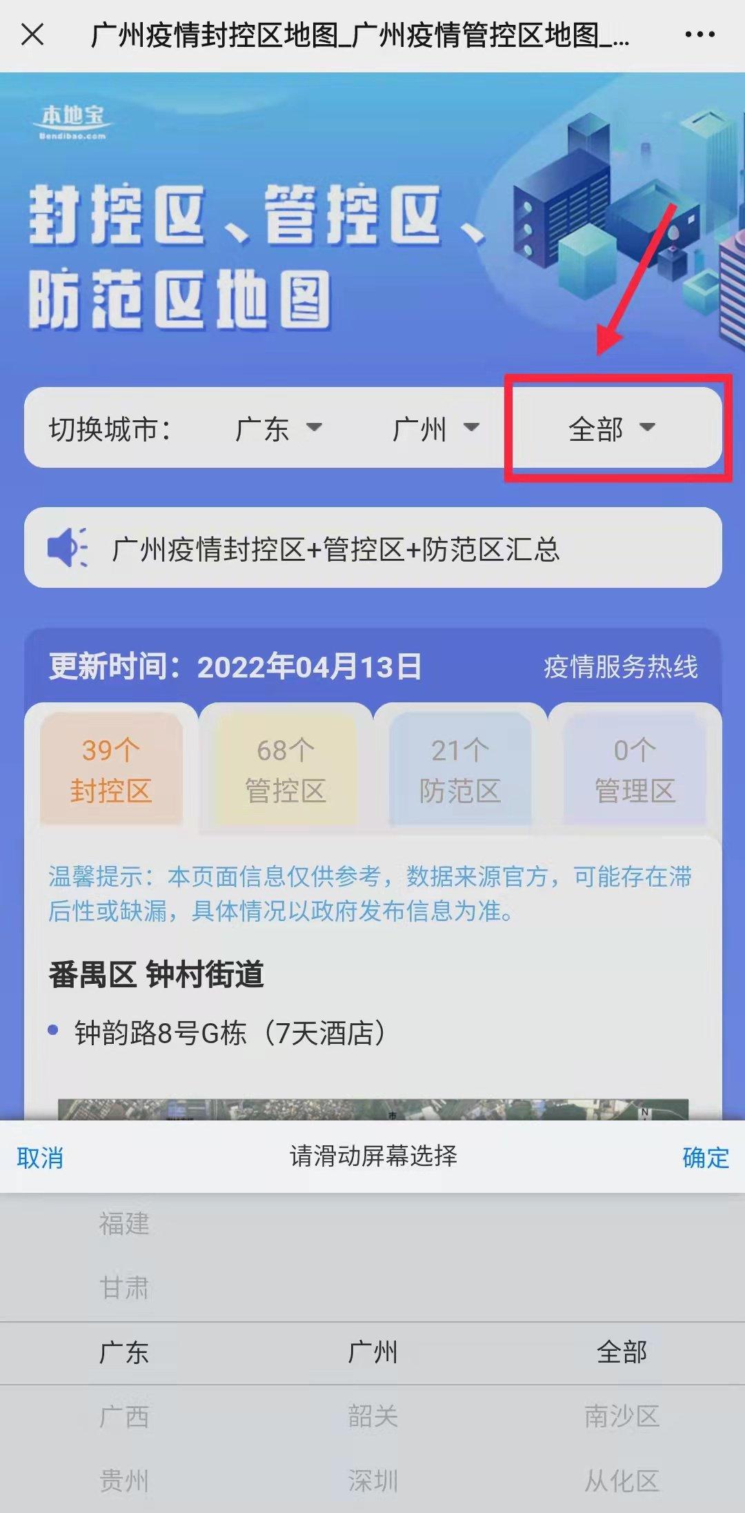 【广州疫情封控地区地图,广州疫情封闭和封控】-第1张图片