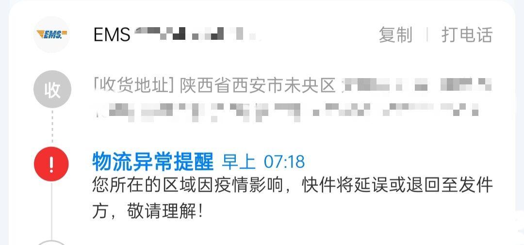 因疫情快递停运地区.疫情影响快递停发区域表？-第1张图片