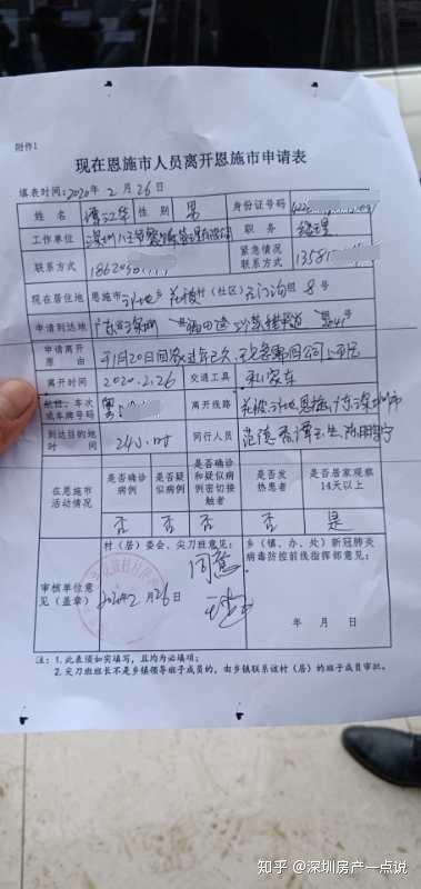 地区疫情证明表怎么填写/疫情证明表格-第2张图片