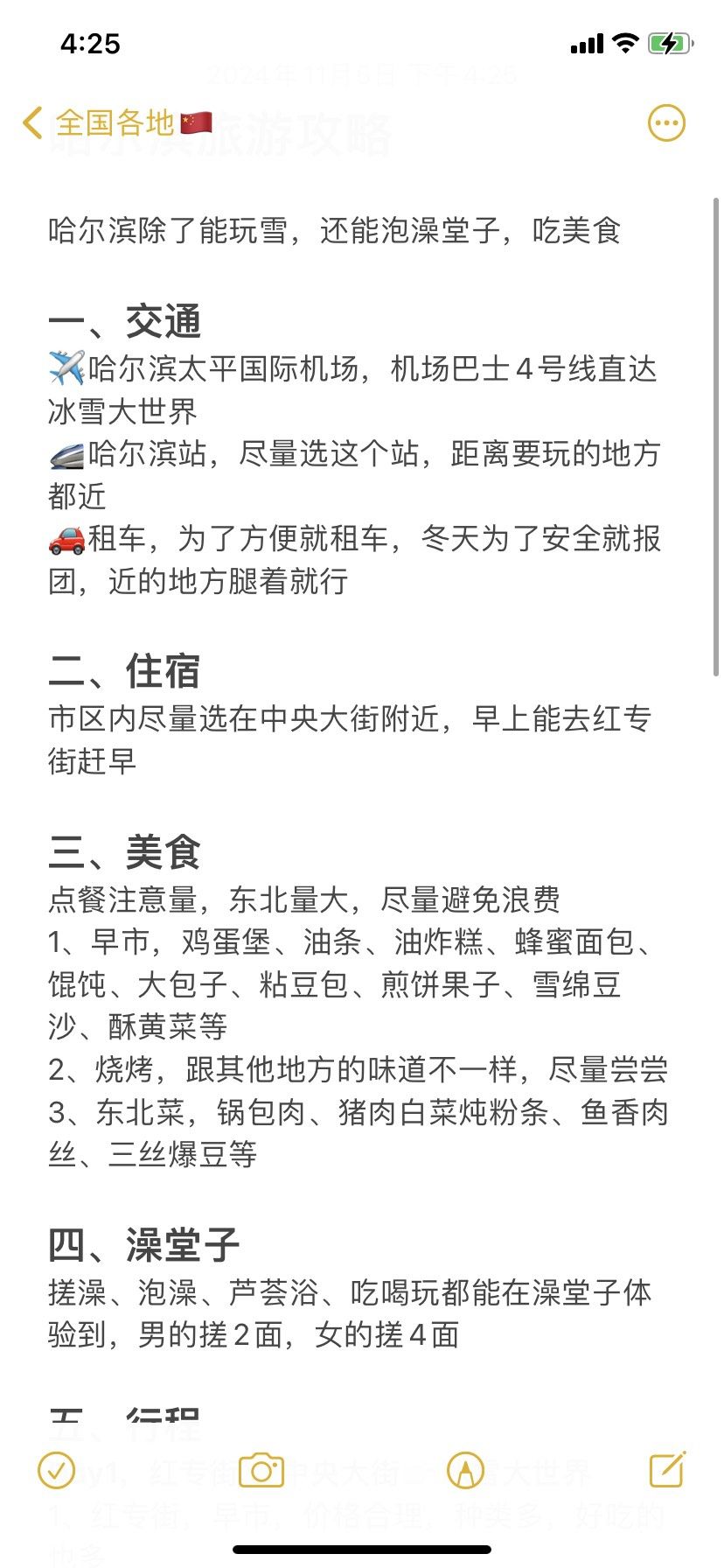 哈尔滨中部什么地区有疫情/哈尔滨哪些地方是中风险区-第2张图片