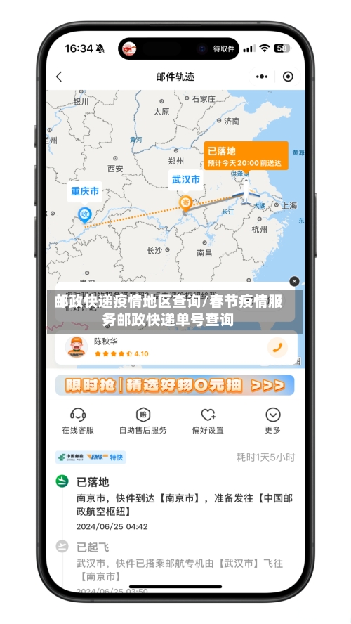 【接收有疫情地区的包裹,接收疫情地区的快递】-第1张图片