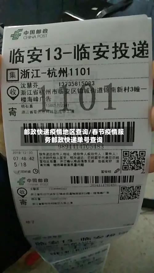 疫情快递停发地区6月.因疫情快递停发地区最新通知2021？-第1张图片