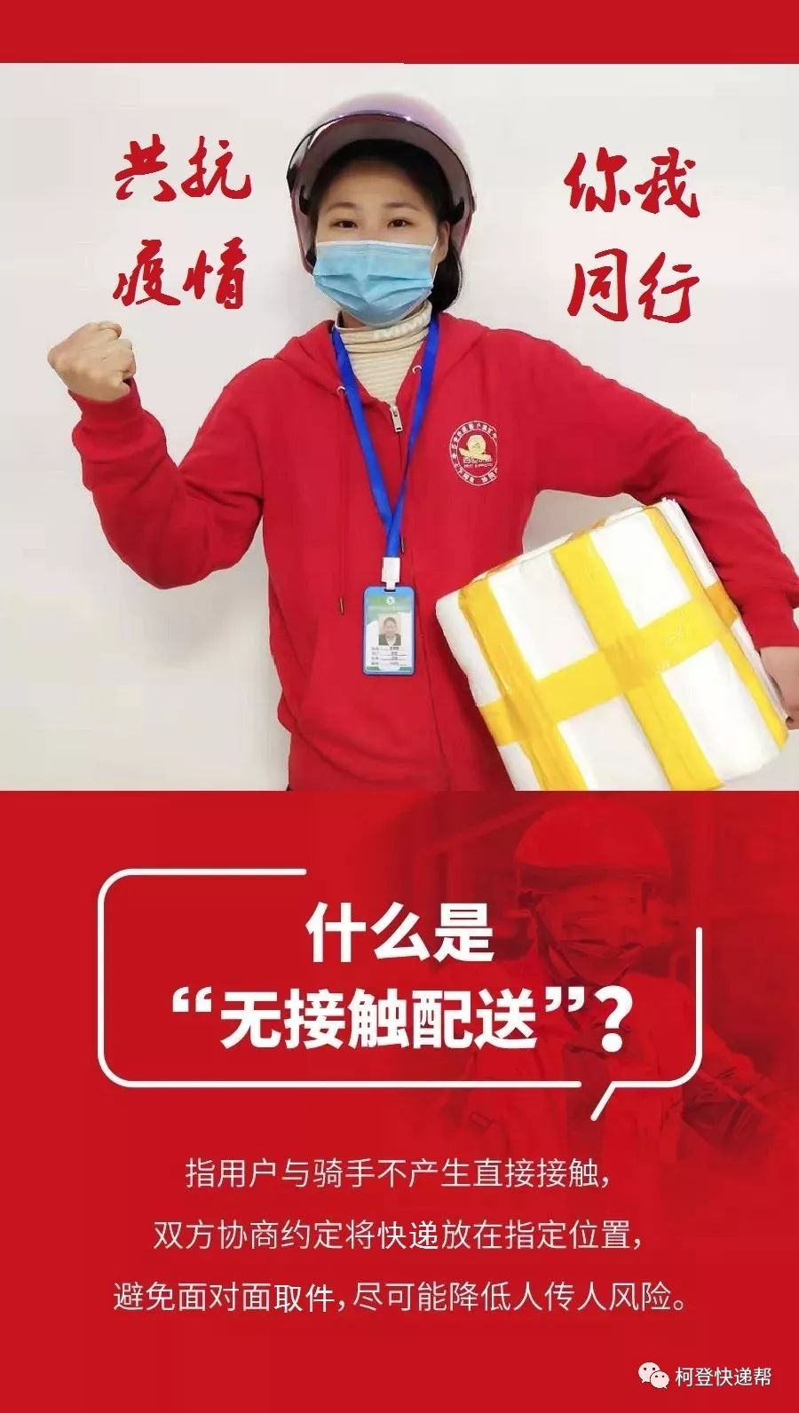 【有疫情地区发来的快递,疫情区域发来的快递】-第2张图片