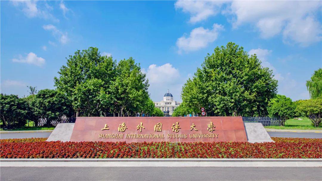上海新增.上海新增一所世界500强大学-第1张图片