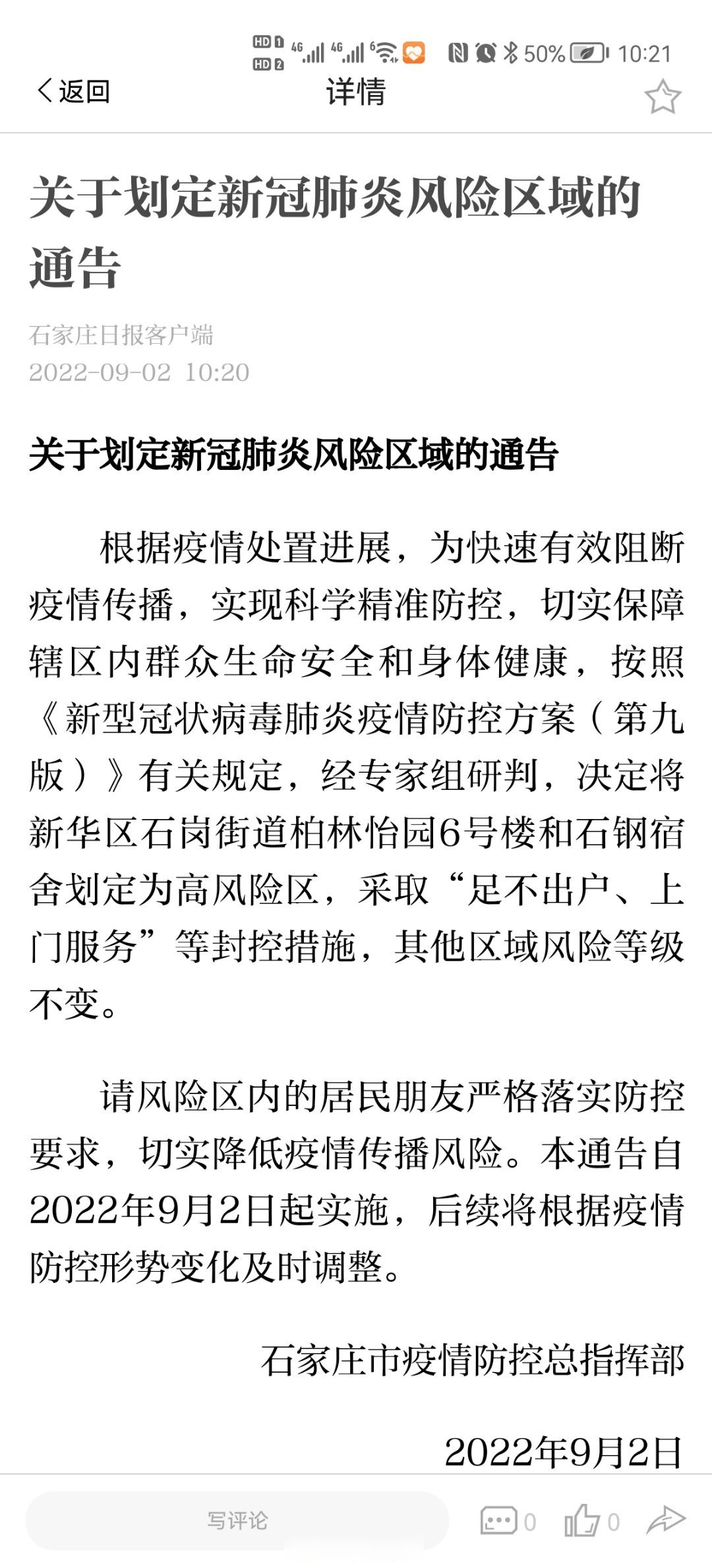 元氏疫情风险地区查询.元氏县最新疫情防控措施？-第1张图片