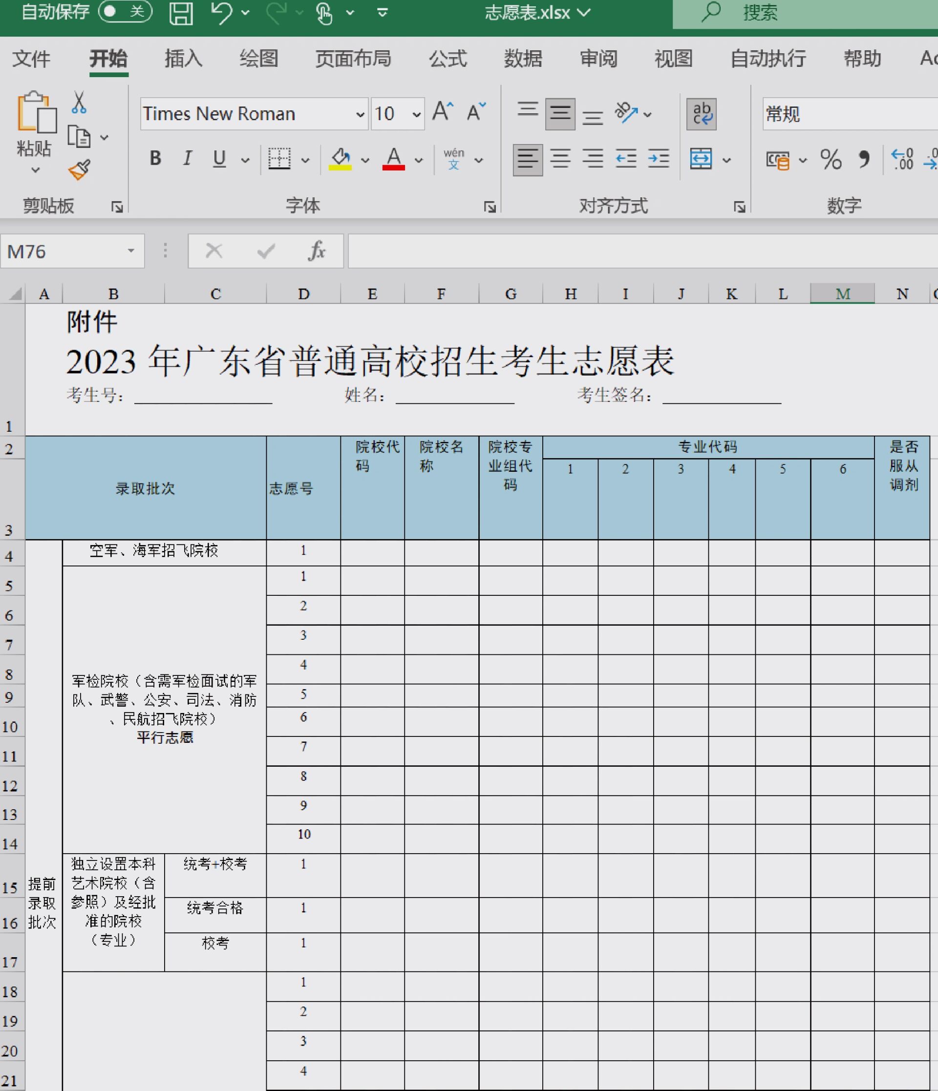 广东省疫情地区高考(广东高考 疫情)-第1张图片