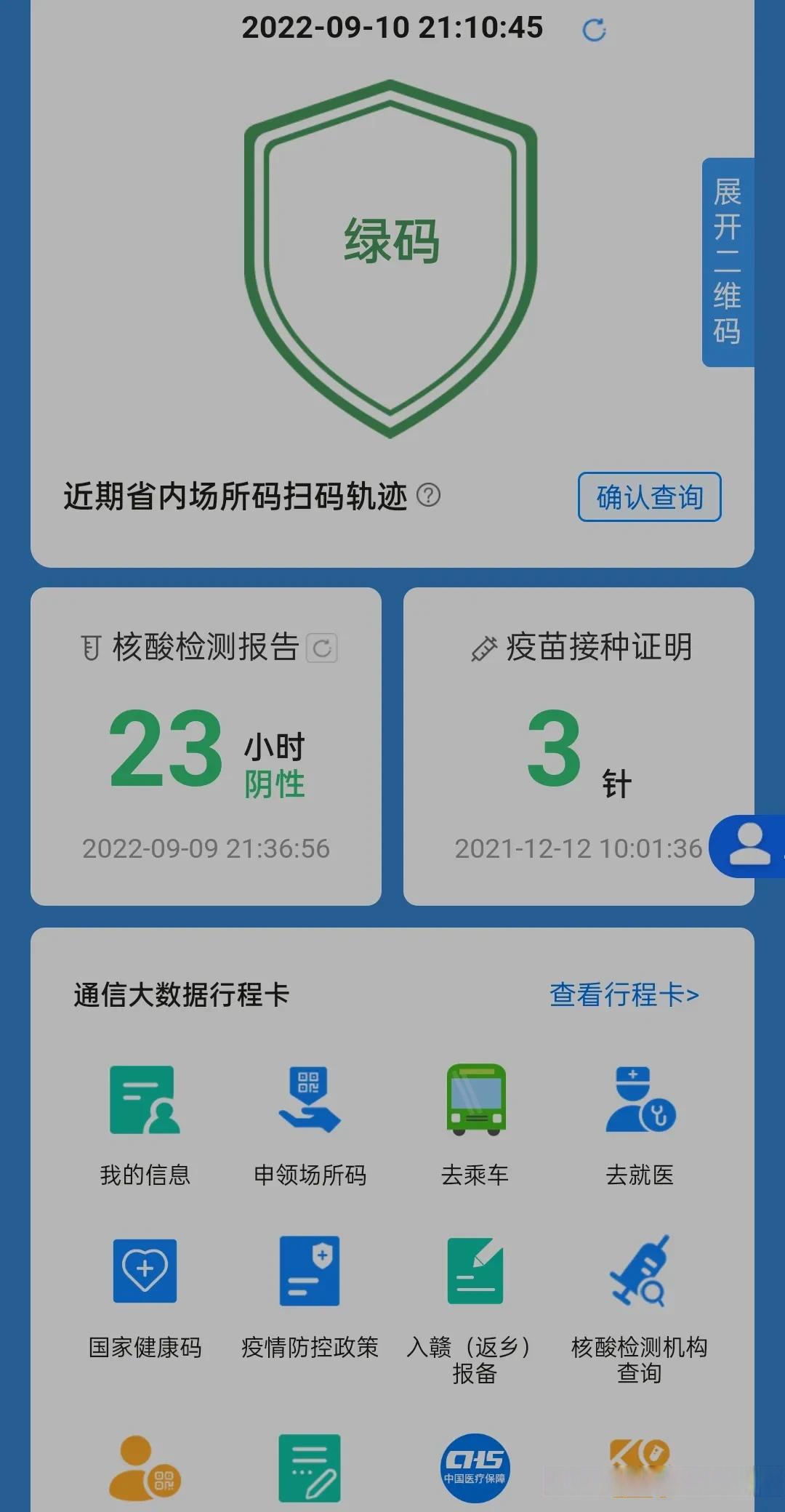中高地区疫情什么码.中高风险地区是绿码吗？-第2张图片