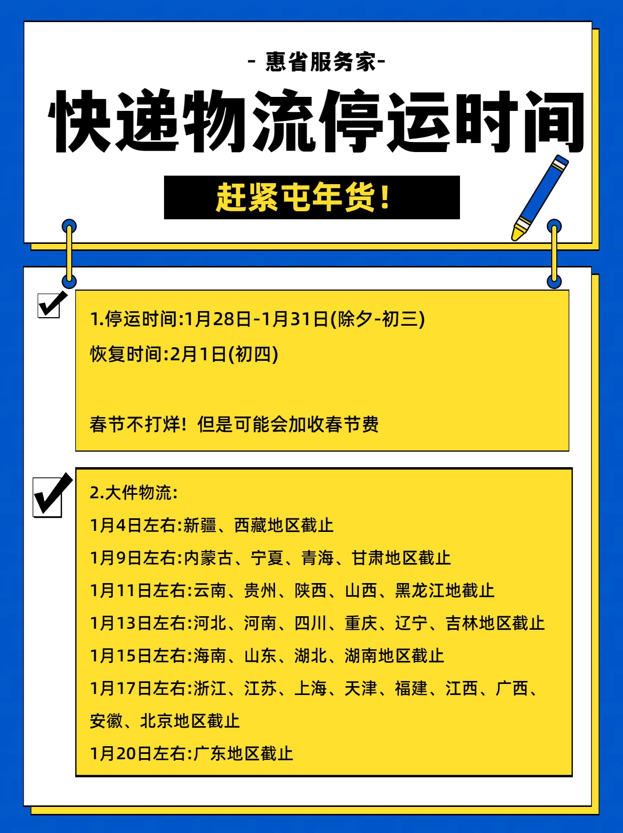 【什么快递要报备疫情地区,什么快递需要自取】-第1张图片