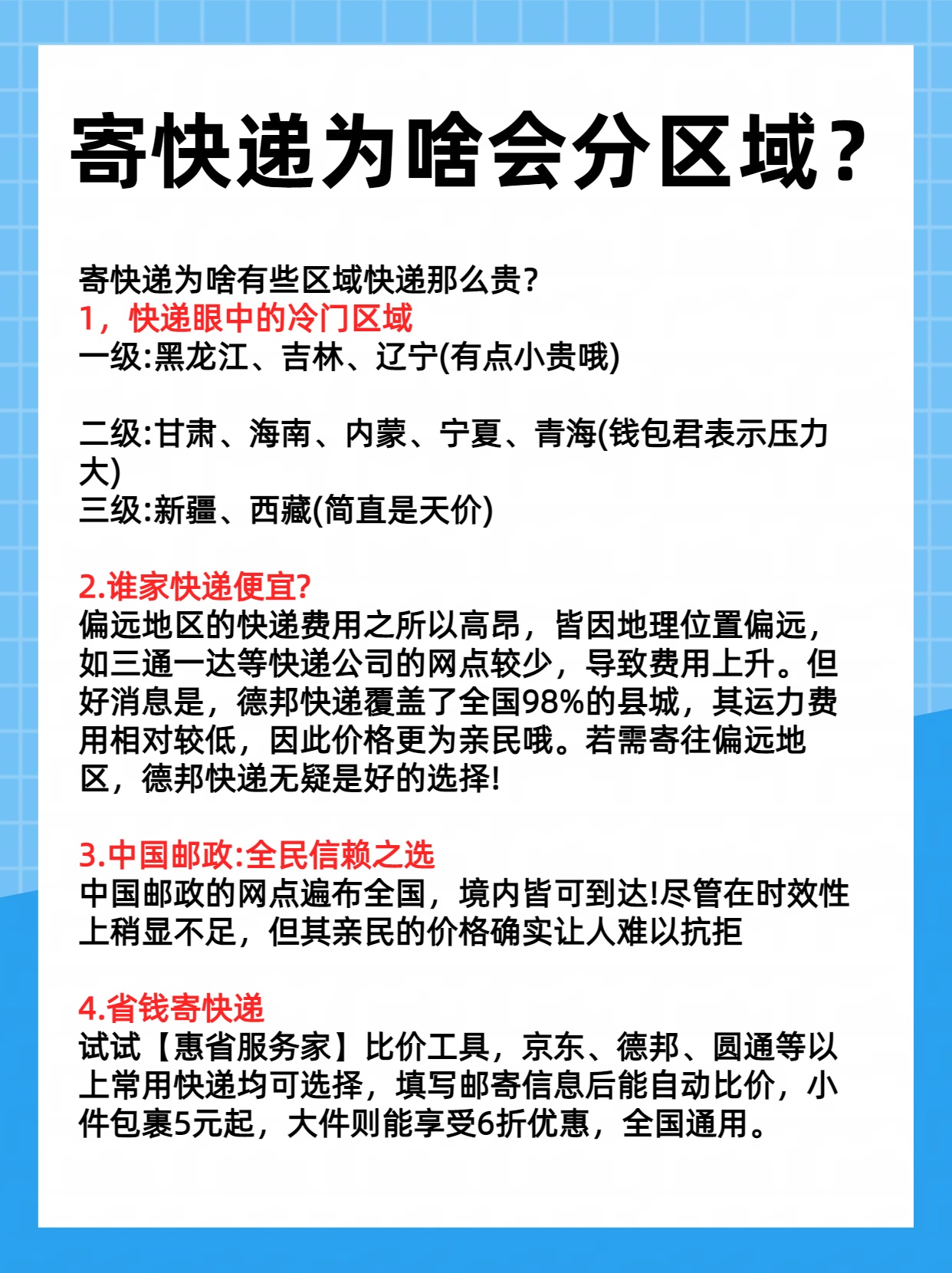 疫情地区会封锁快递吗.疫情期间快递受管控吗？-第1张图片
