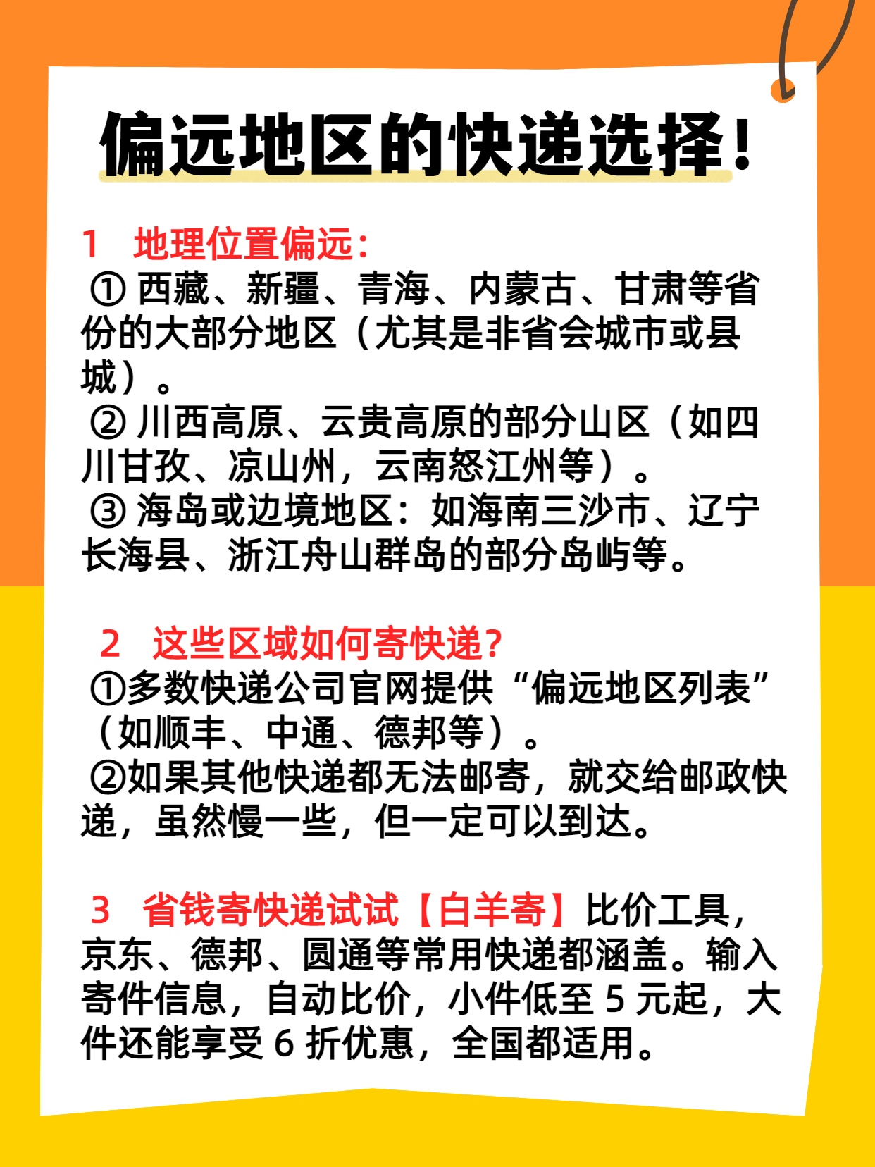 因疫情不通快递的地区.疫情期间快递进不来的省份快递如何处理?-第1张图片