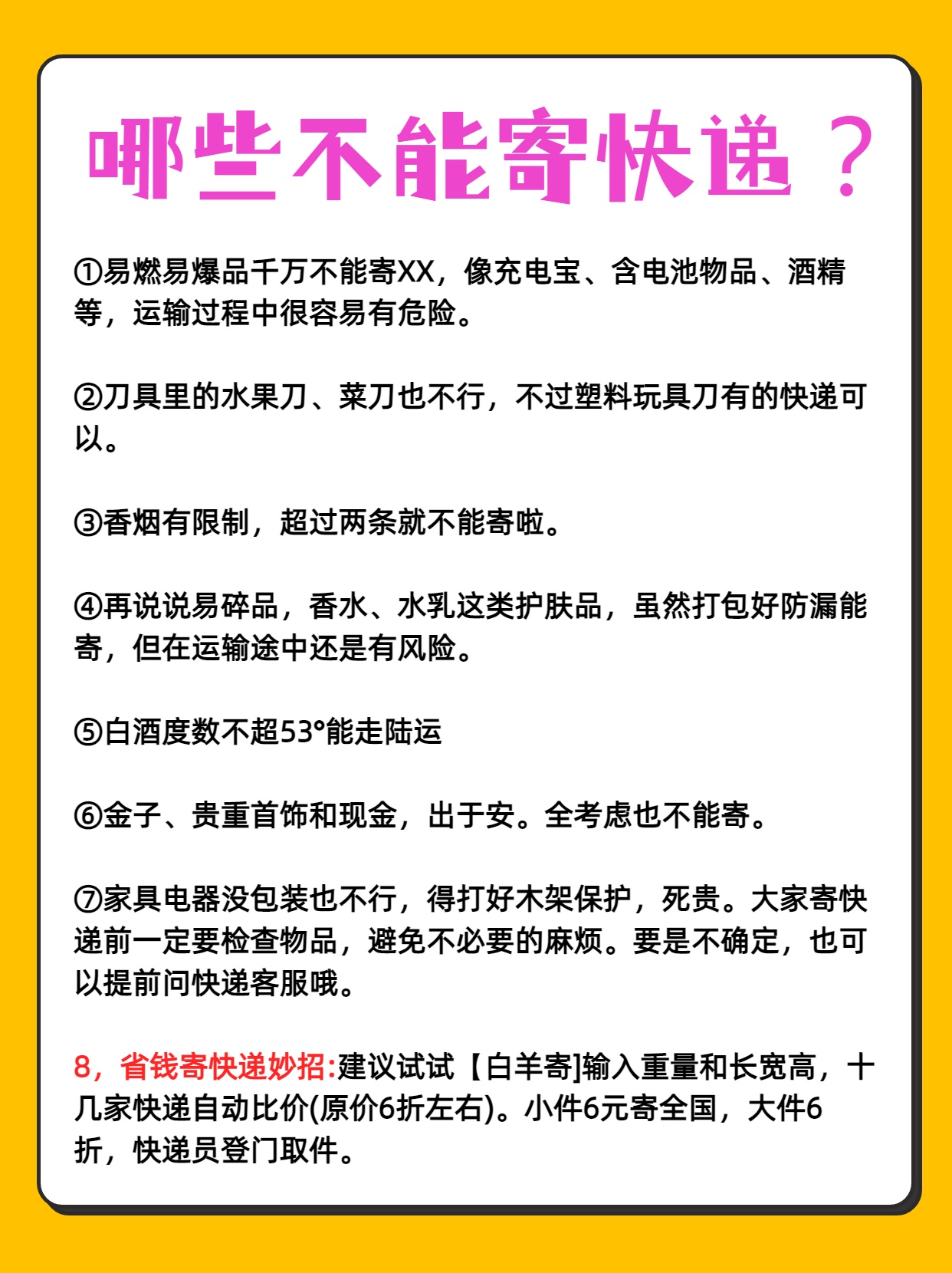 疫情地区的货物怎么送/疫情期间怎么寄东西-第2张图片