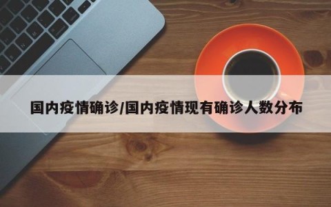 现在疫情重要地区名单/现在疫情重要地区名单查询-第1张图片