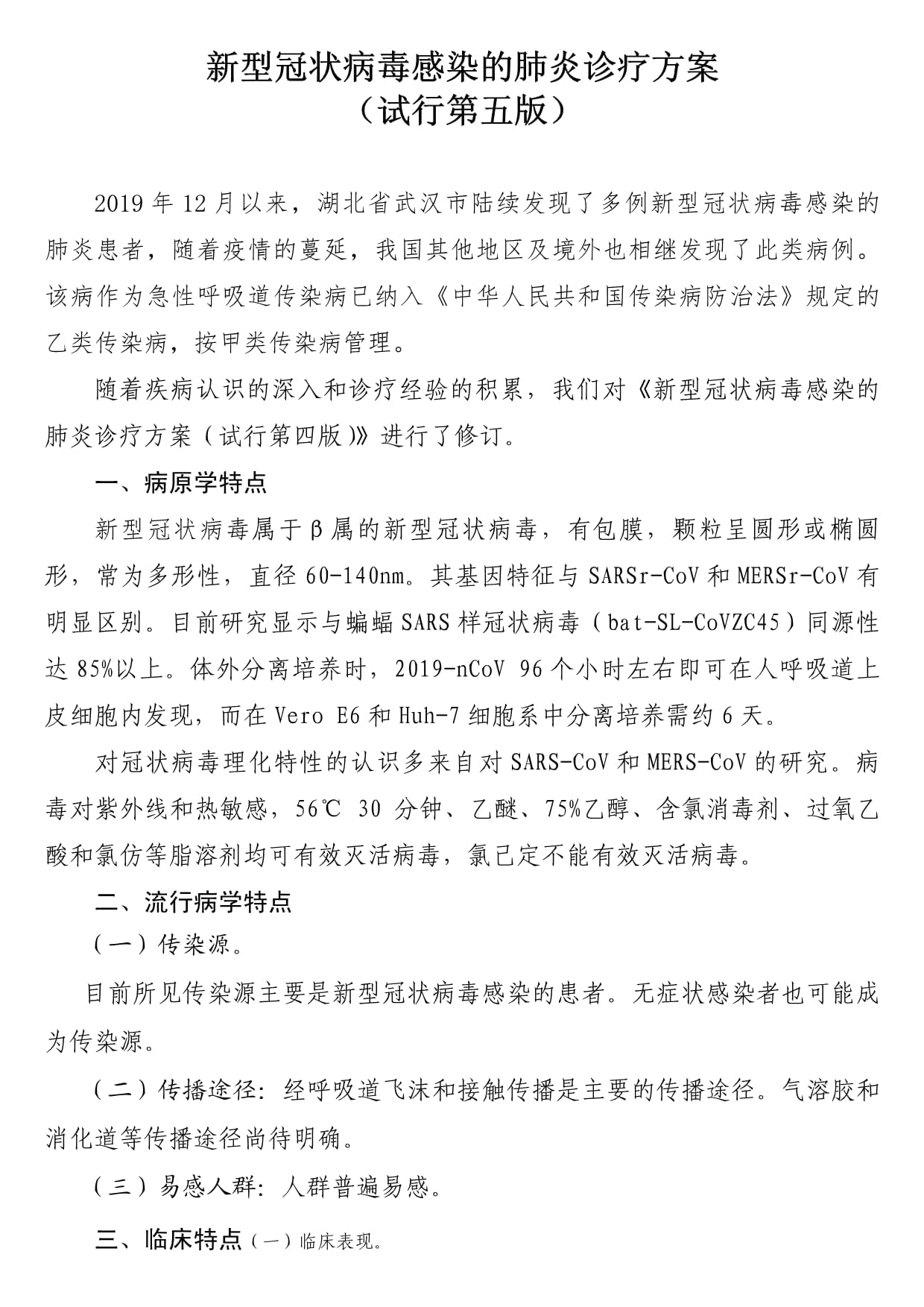 地区疫情防护工作方案/地区疫情防护工作方案最新-第1张图片