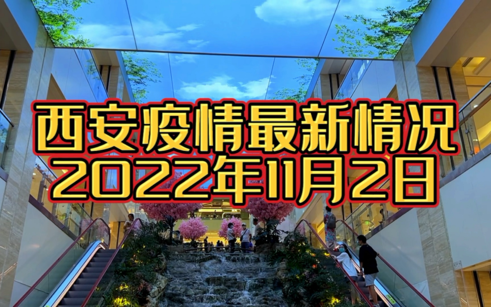 西安疫情爆发地区是哪里/西安疫情发生在哪个区-第1张图片