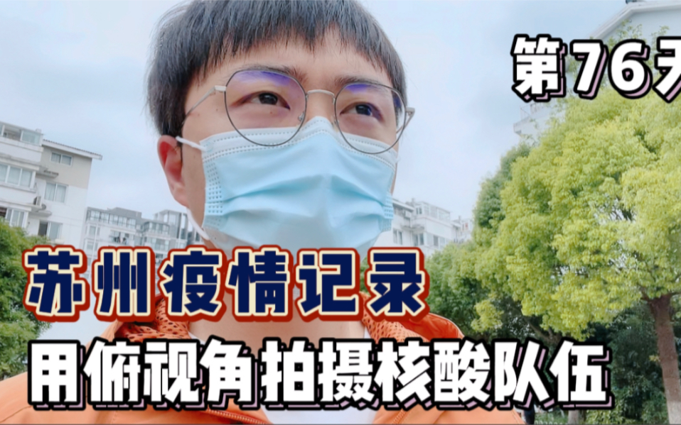 苏州疫情地区在哪查核酸.苏州疫情地区在哪查核酸报告？-第3张图片