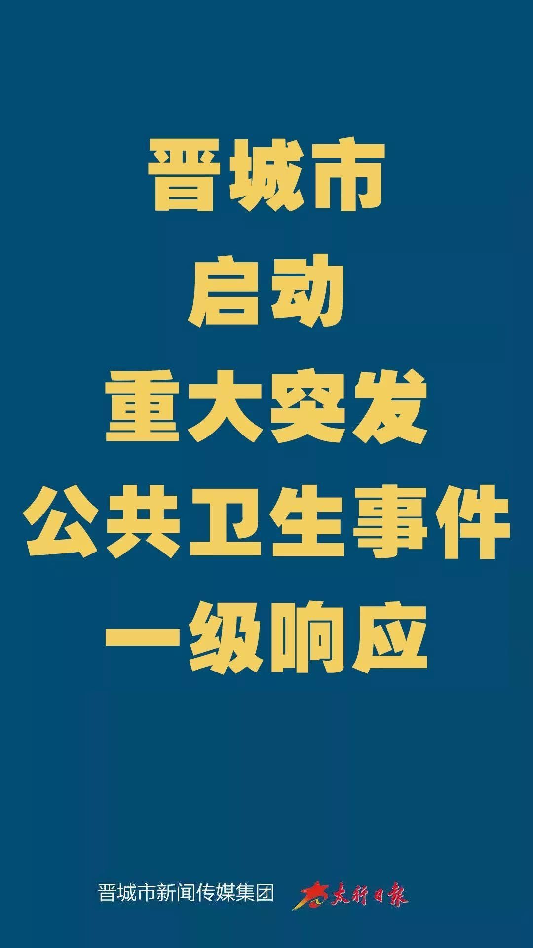 疫情管控地区查询晋城.疫情管控地区查询晋城最新消息?-第1张图片