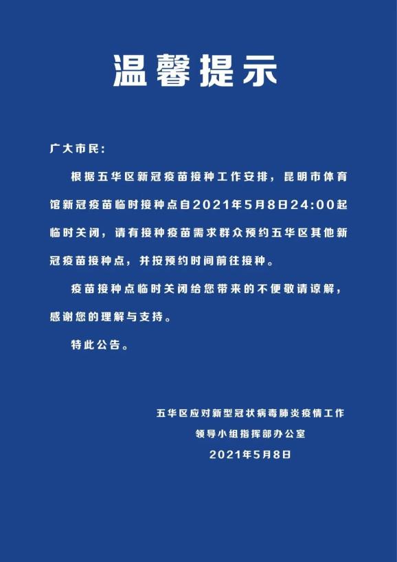 昆明地区疫情防控要求(昆明地区疫情防控要求是什么)-第2张图片