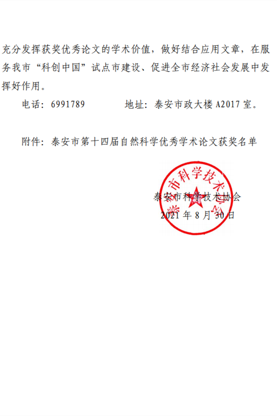泰安的疫情重点地区名单(2021泰安疫情属于什么风险)-第1张图片