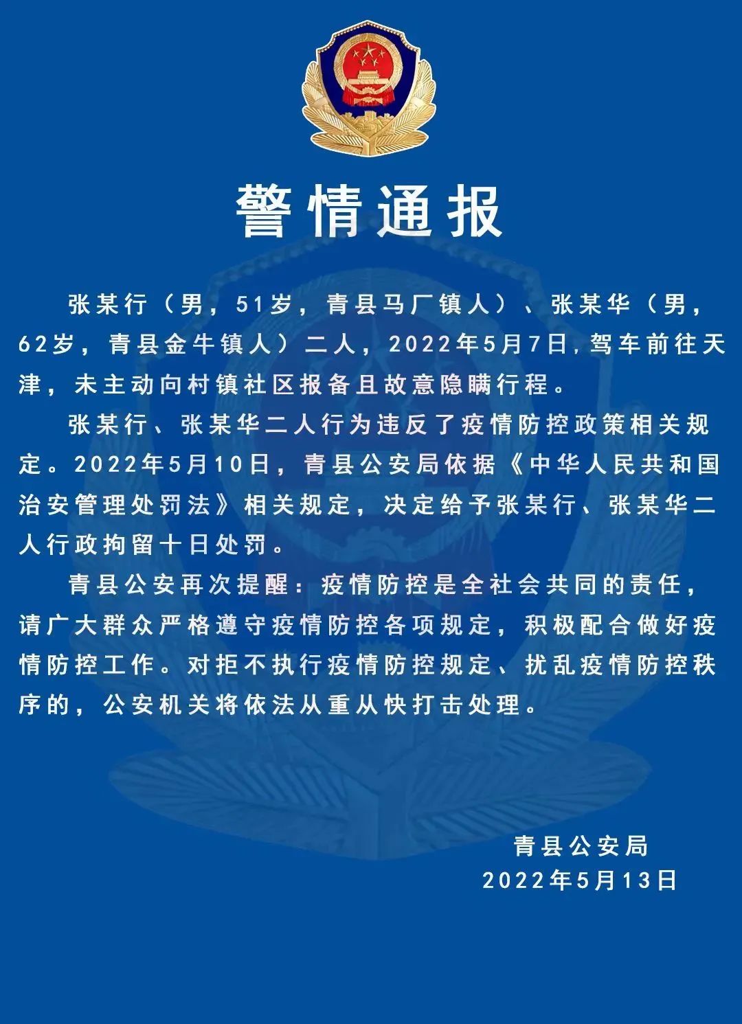 【沧州地区有疫情么最近,沧州有新冠状病毒疫情吗】-第2张图片