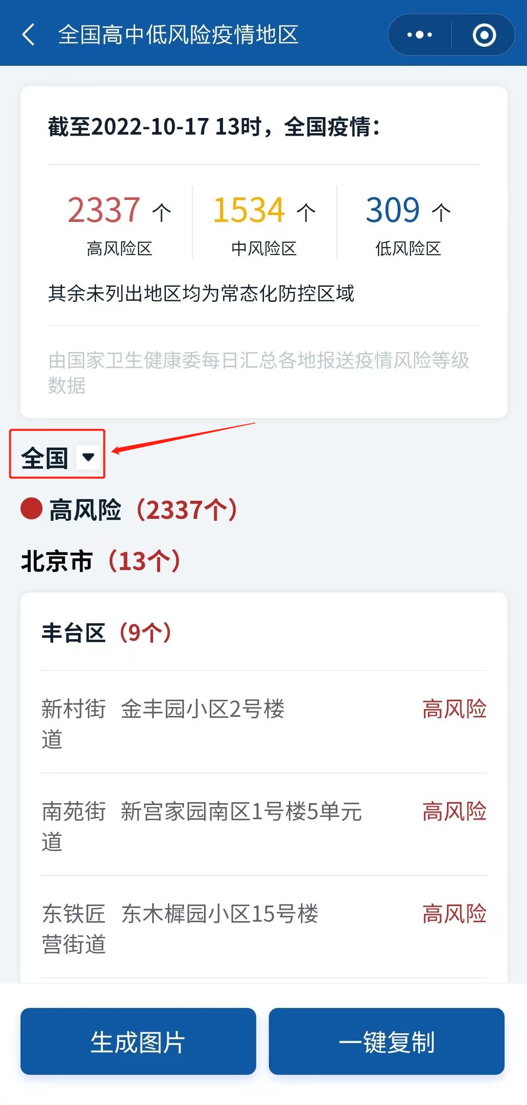 最新疫情消息风险地区.最新疫情风险等级地区名单表?-第2张图片