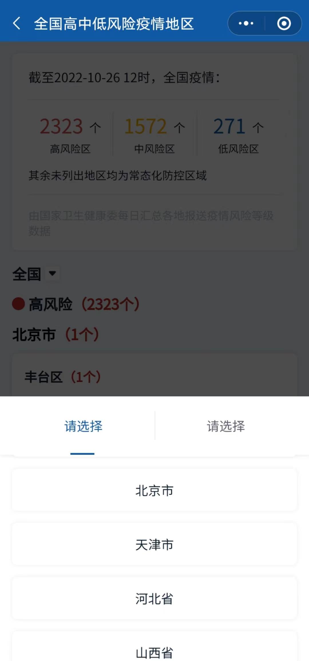 低风险在哪报备疫情地区/低风险地区申报-第2张图片