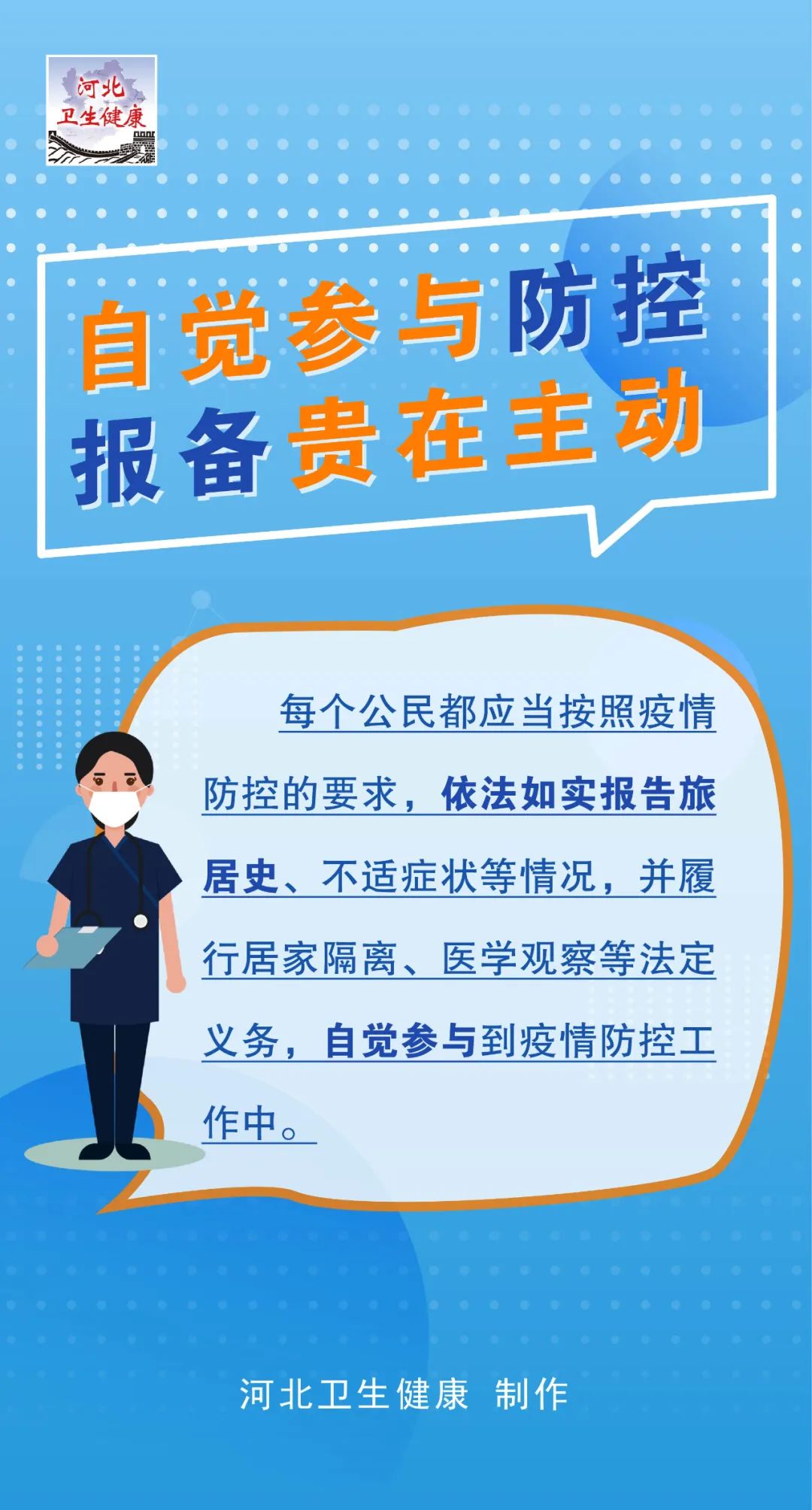 到山东怎样报备疫情地区/山东回家报备-第2张图片