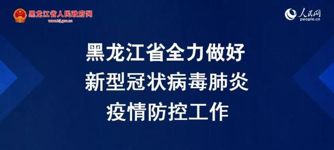 【漠河什么地区有疫情了,漠河有新冠肺炎病例吗】-第3张图片