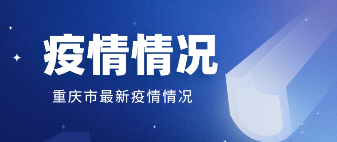 重庆地区疫情防控电话/重庆疫情防疫电话-第1张图片