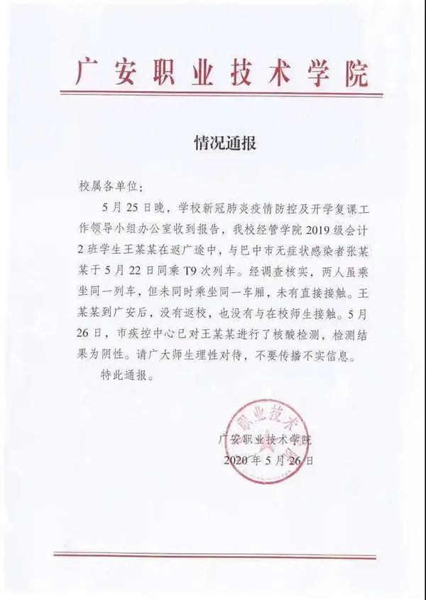 广安地区疫情出入管控/广安疫情防控通知-第1张图片