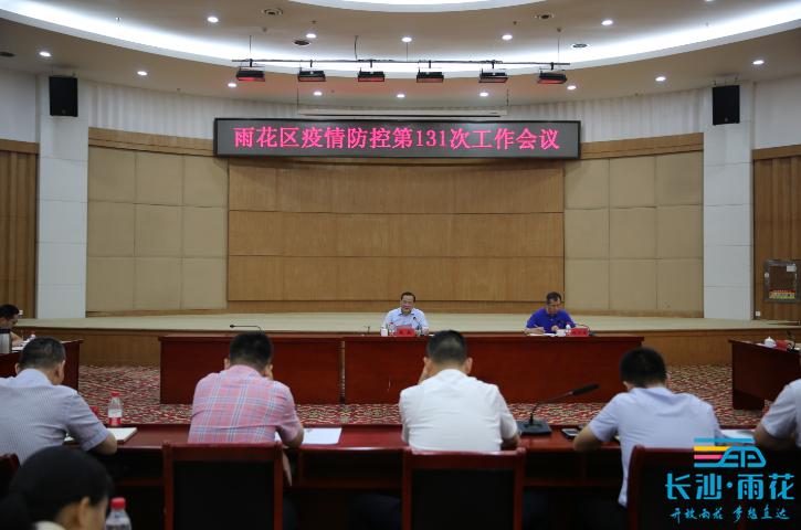 雨花区什么地区有疫情了/雨花区什么地区有疫情了最新消息-第1张图片