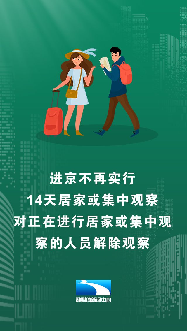 成都无疫情地区进京要求/成都进京是否需要隔离14天-第3张图片