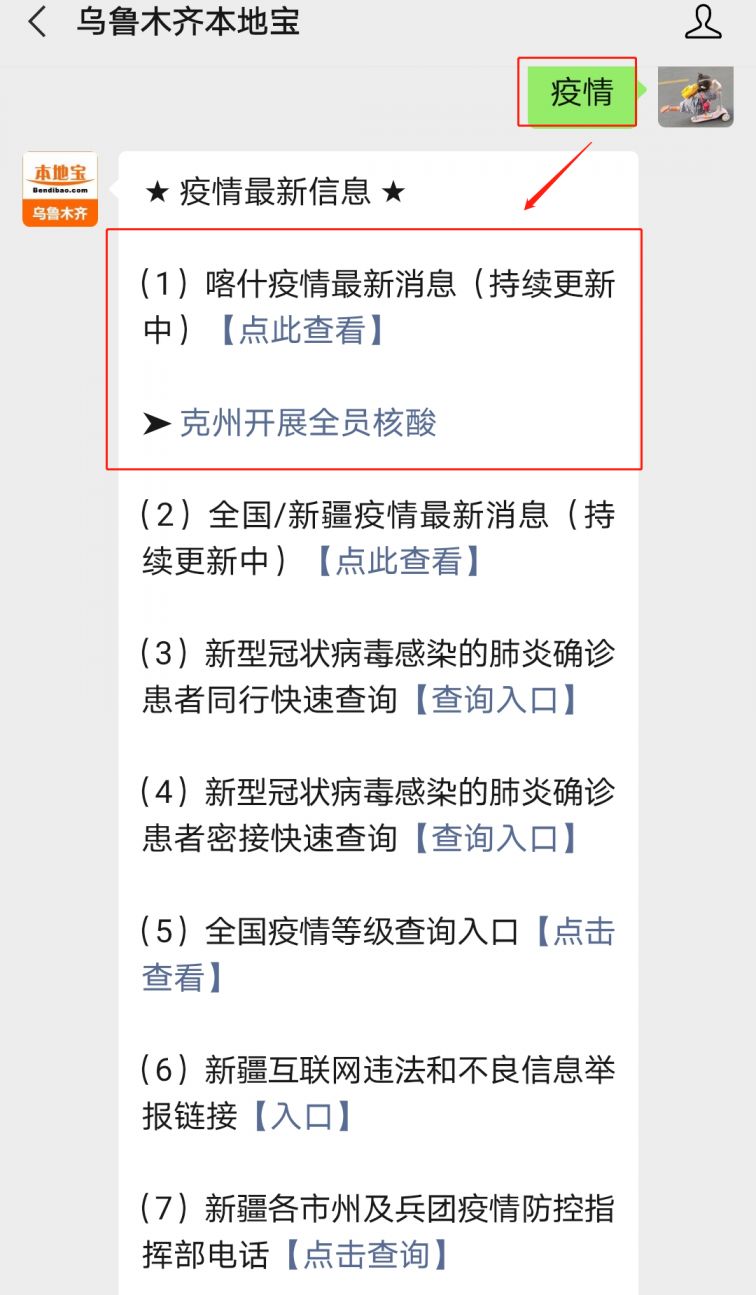 疫情地区电话查询怎么查(查询疫情情况打什么电话)-第1张图片