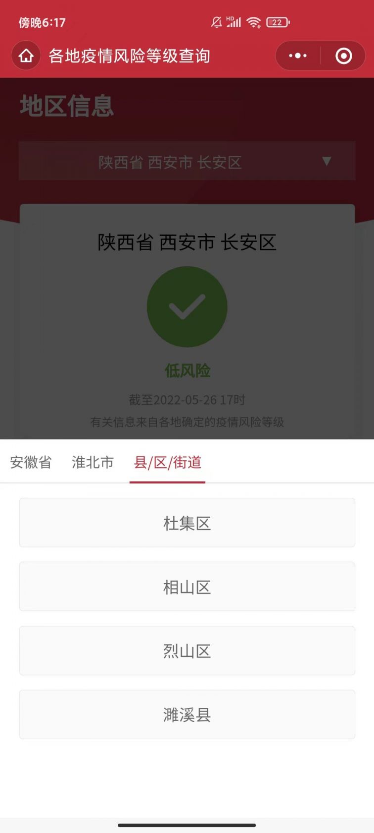 淄博疫情风险地区查询/淄博疫情风险等级-第1张图片