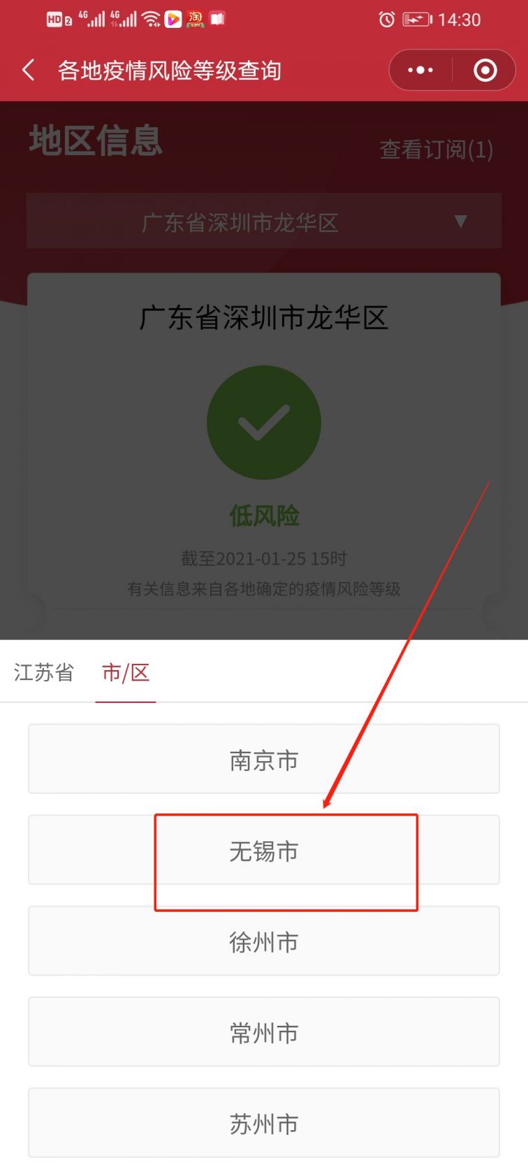 无锡疫情暴发地区是哪里.无锡疫情是哪个区？-第1张图片