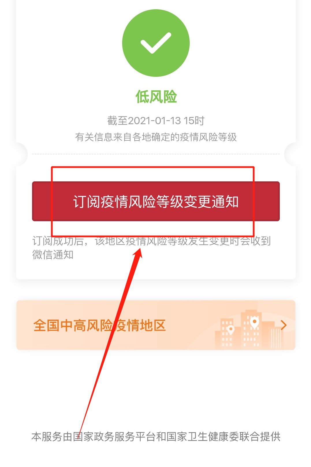 【本土疫情风险地区查询,本地宝全国疫情风险等级查询系统】-第1张图片