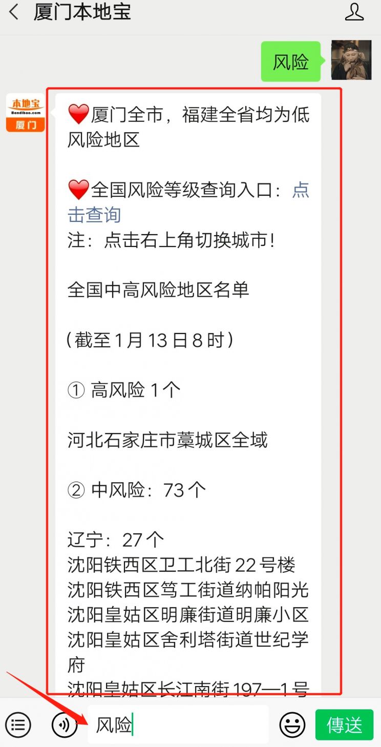 疫情中高地区风险图表/疫情中高风险区域划分-第1张图片