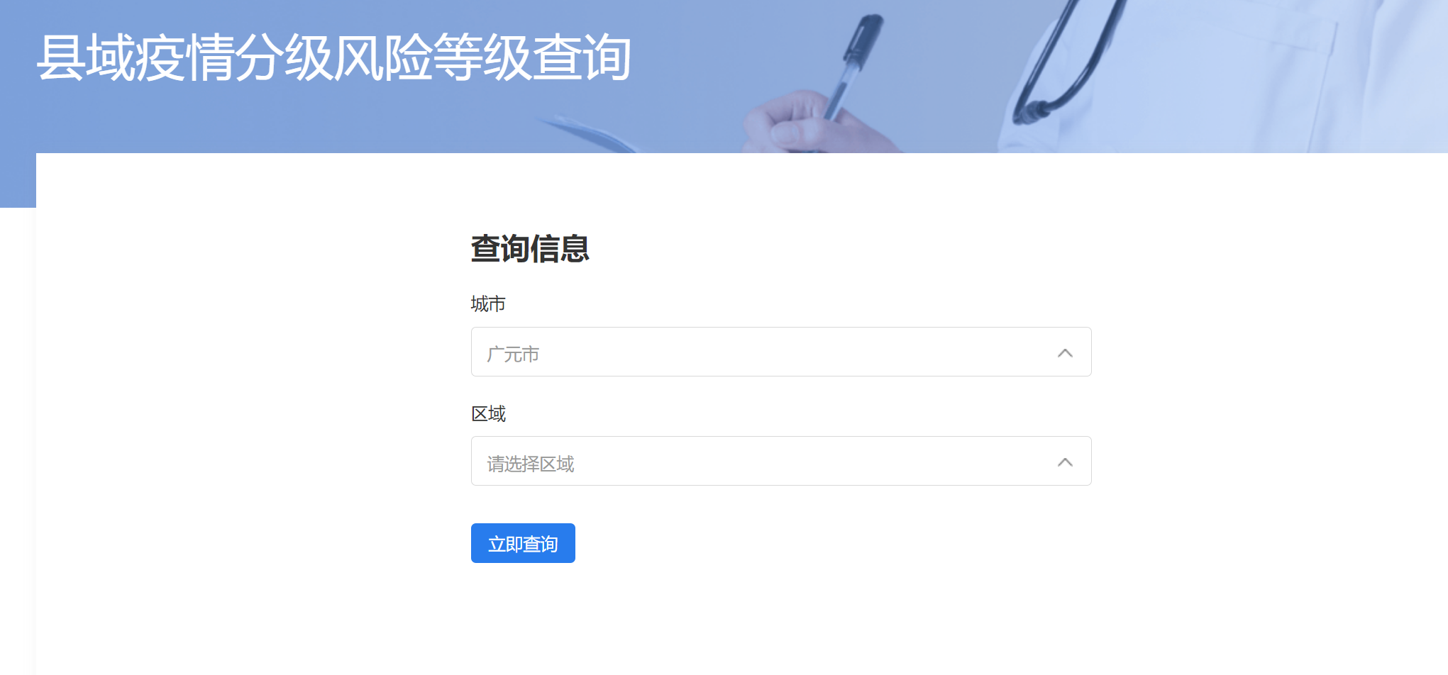 广元疫情地区有哪些县城.广元市所有疫情公告文件？-第3张图片