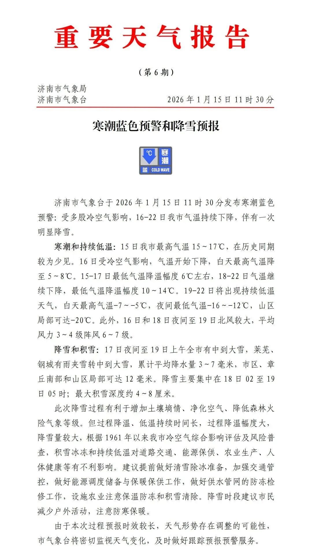 山东中高疫情风险地区/山东中高疫情风险地区查询-第1张图片
