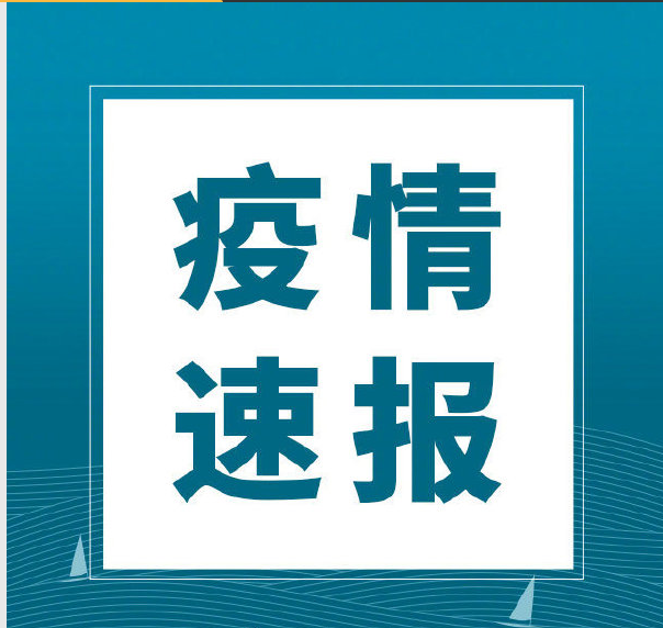 【西城疫情涉及地区有哪些,西城区疫情行动轨迹】-第1张图片