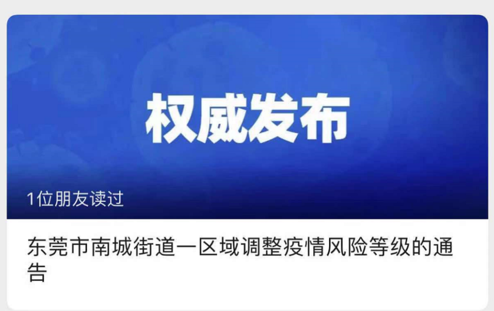 【吴江疫情低风险地区,2021江苏省吴江区疫情风险等级】-第3张图片