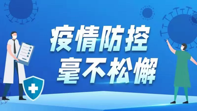 【浙江疫情农村地区实施,2021关于浙江省对疫情的最新规定】-第2张图片