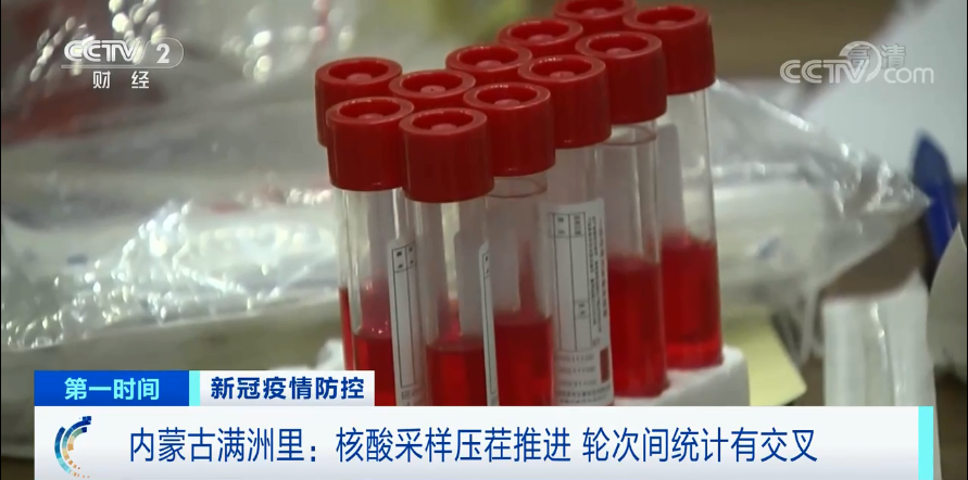 近期内蒙地区疫情.近期内蒙古疫情?-第1张图片